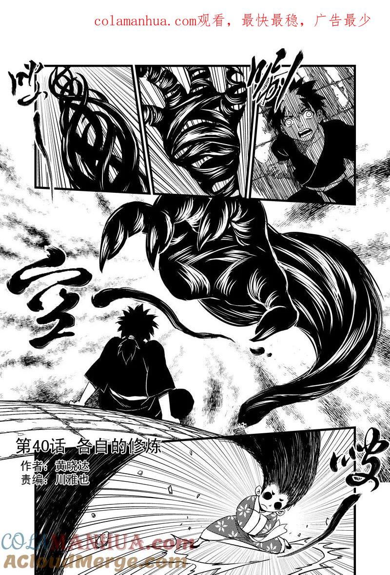 虎x鹤 妖师录 40 各自的修炼 第1页