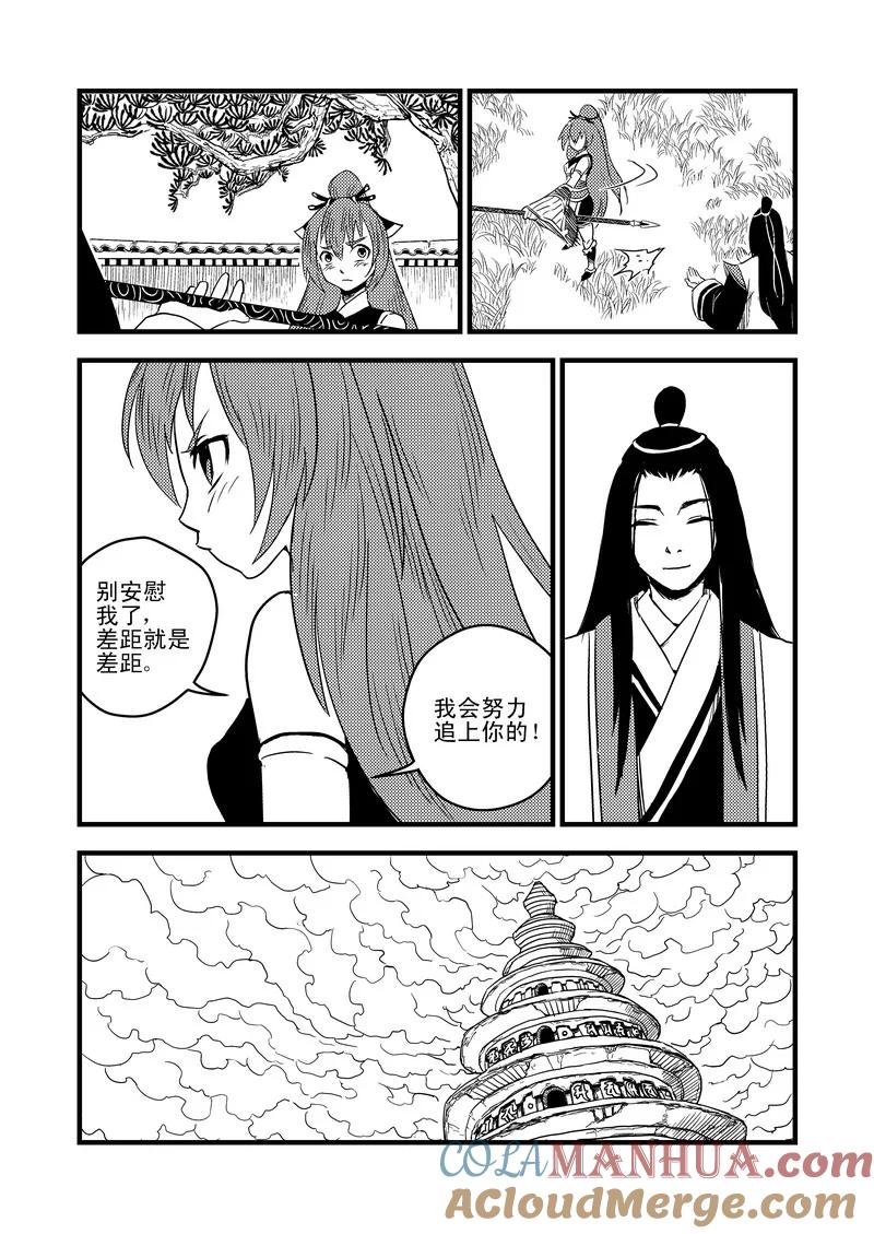 虎x鹤 妖师录 40 各自的修炼 第11页