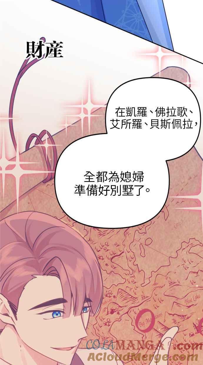 《我的婆家很爱我》第45话 第76页