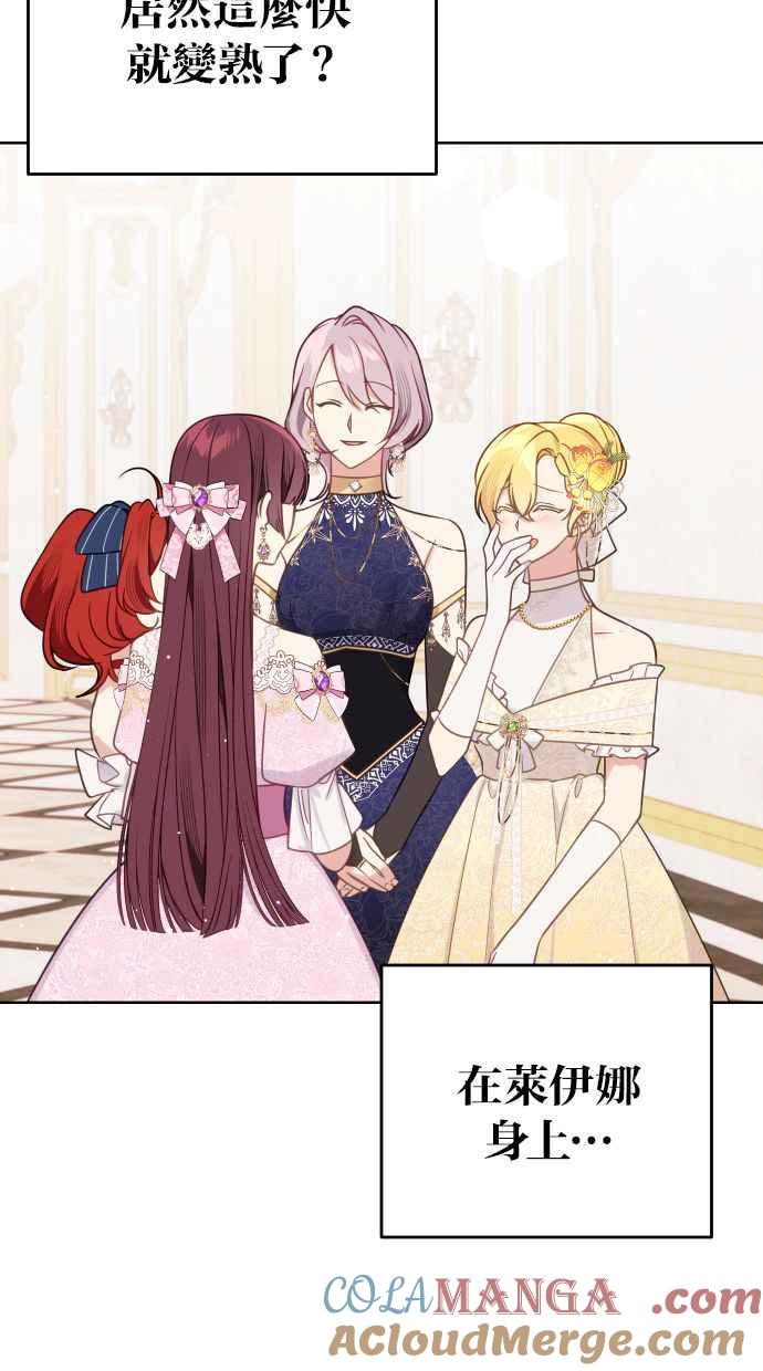 《我的婆家很爱我》第45话 第73页