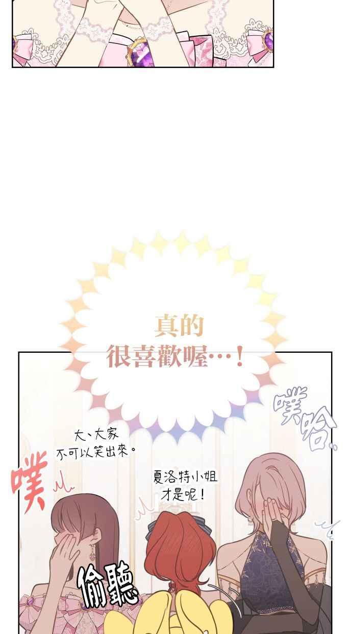 《我的婆家很爱我》第45话 第63页