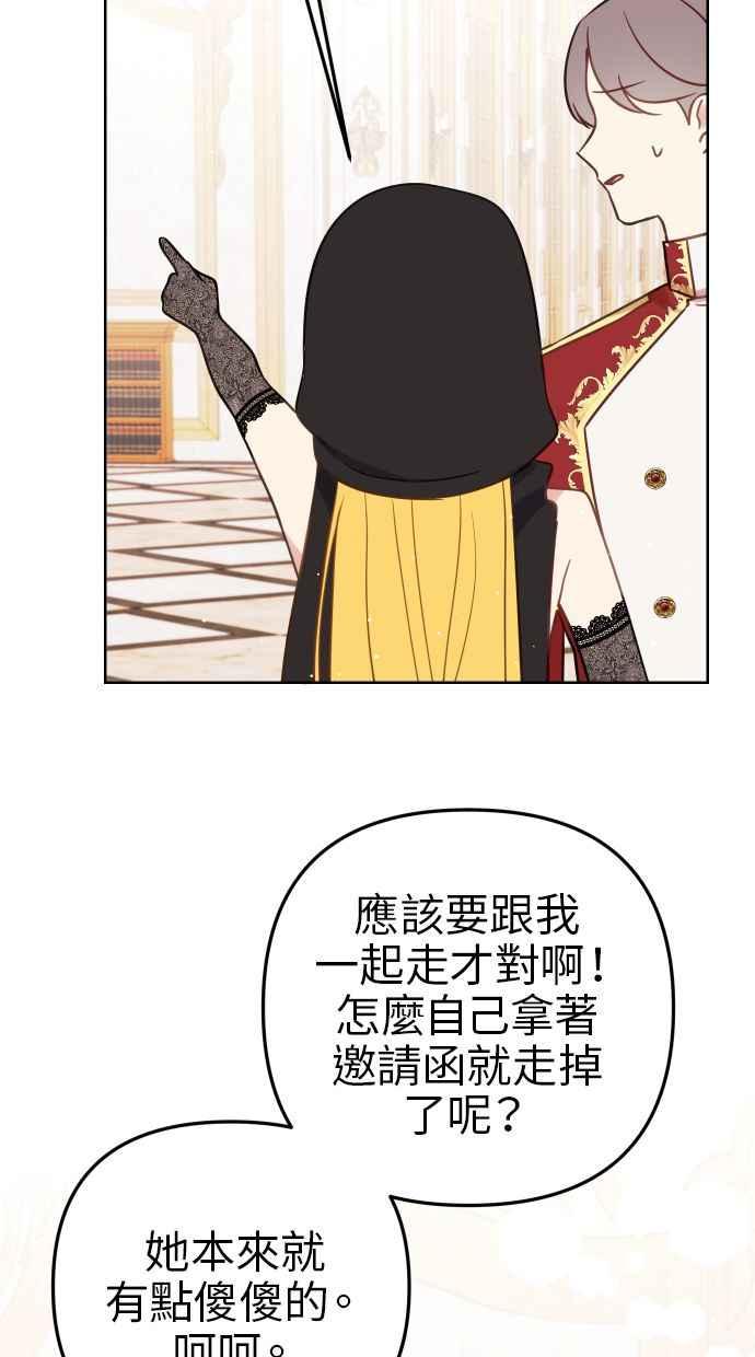 《我的婆家很爱我》第45话 第66页