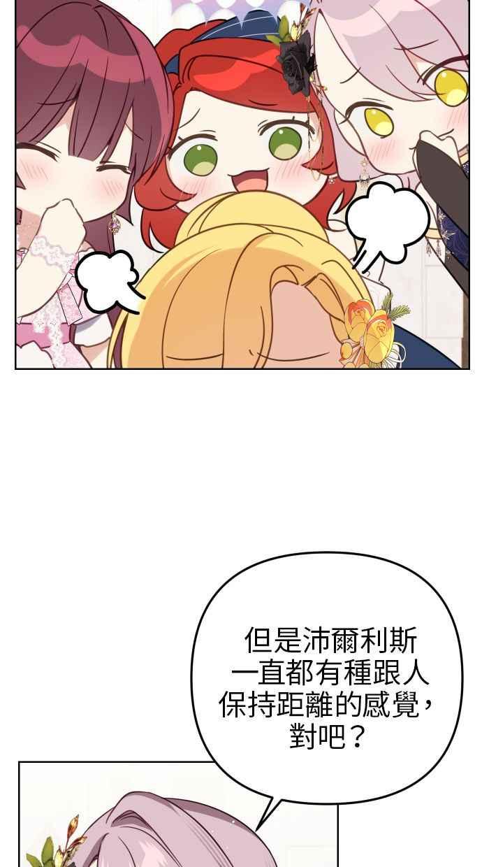 《我的婆家很爱我》第45话 第60页