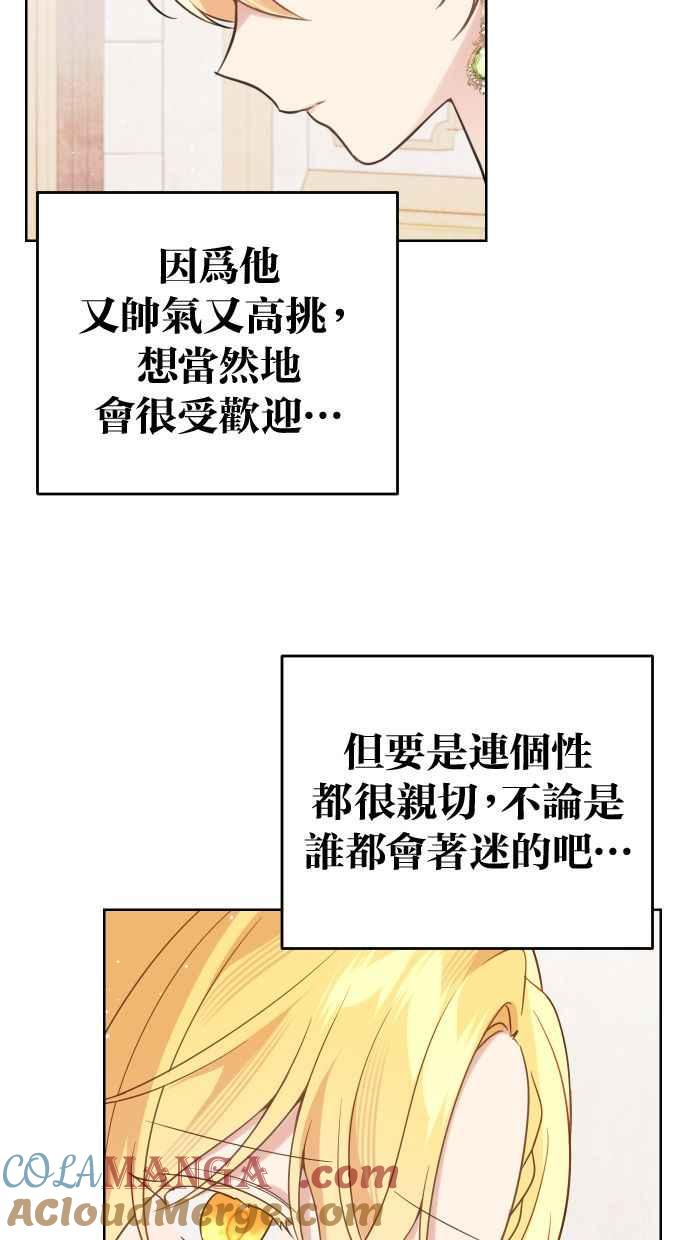 《我的婆家很爱我》第45话 第58页