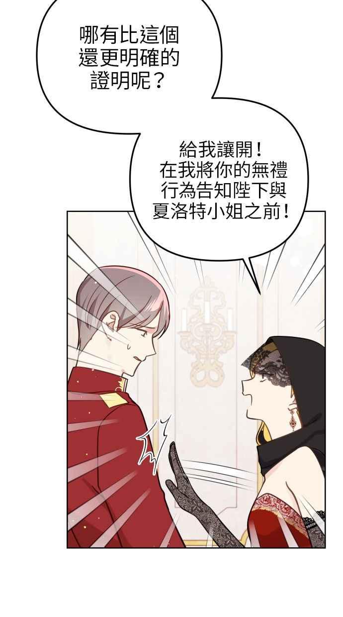 《我的婆家很爱我》第45话 第69页