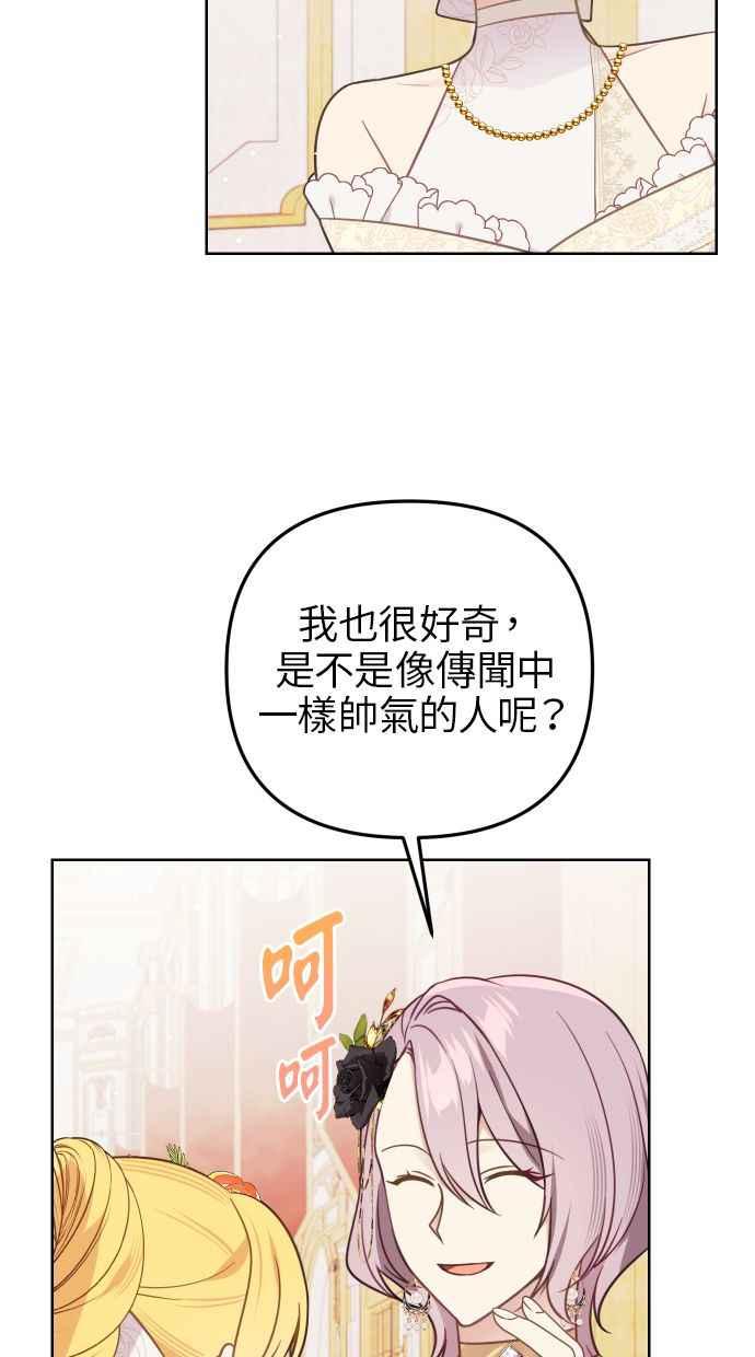 《我的婆家很爱我》第45话 第51页