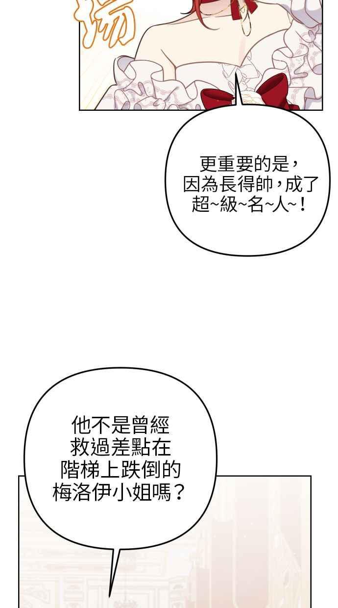 《我的婆家很爱我》第45话 第53页