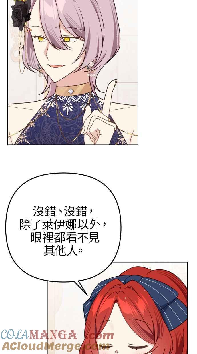 《我的婆家很爱我》第45话 第61页