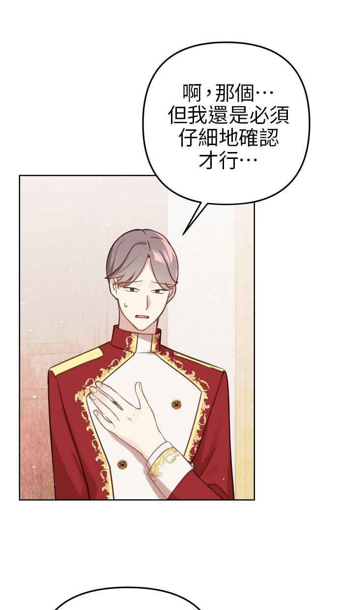 《我的婆家很爱我》第45话 第68页