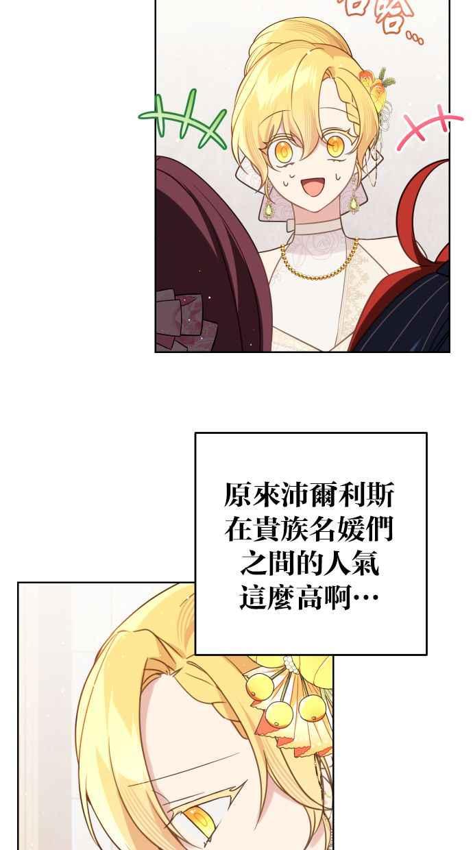 《我的婆家很爱我》第45话 第57页