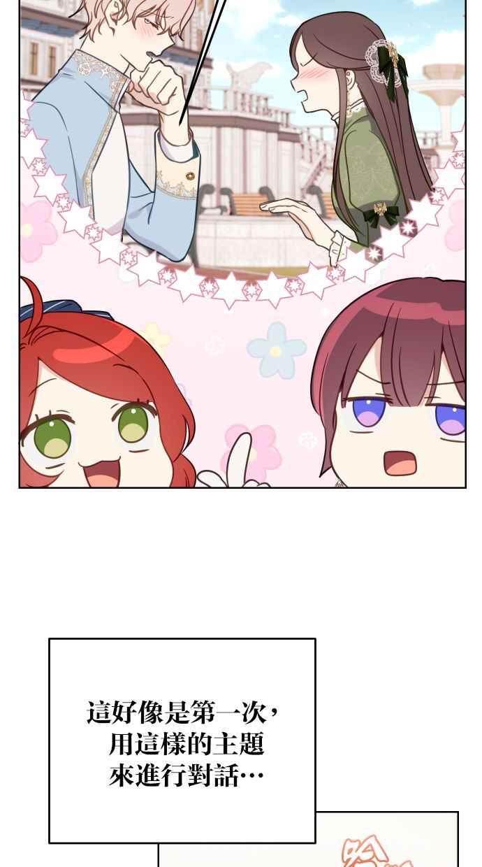 《我的婆家很爱我》第45话 第56页