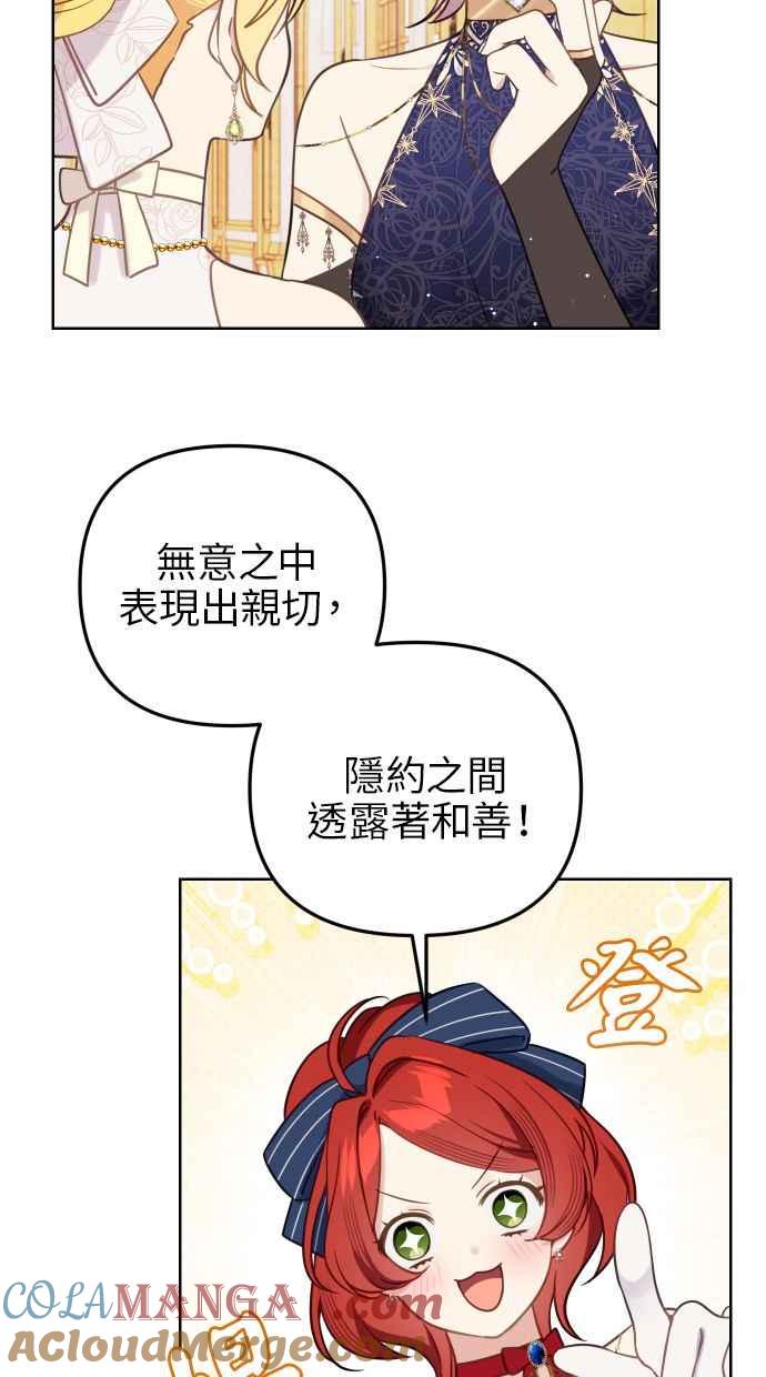 《我的婆家很爱我》第45话 第52页