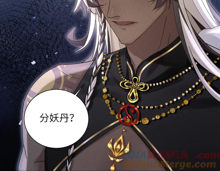 大仙儿 第4话：我的儿子？ 第61页