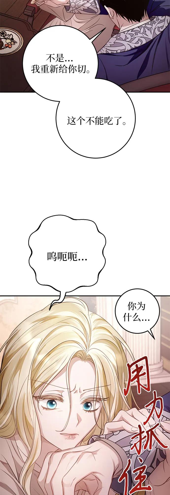 《幸存王女的微笑背后》第7话 第50页