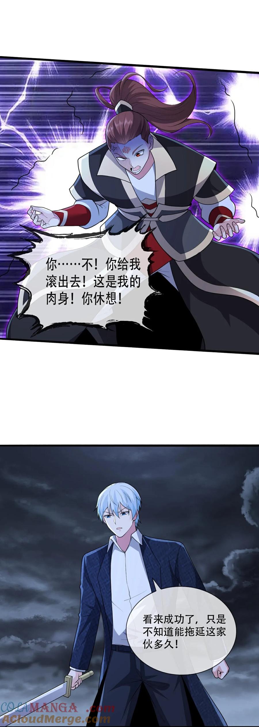 《我是大仙尊》第746话 第6页