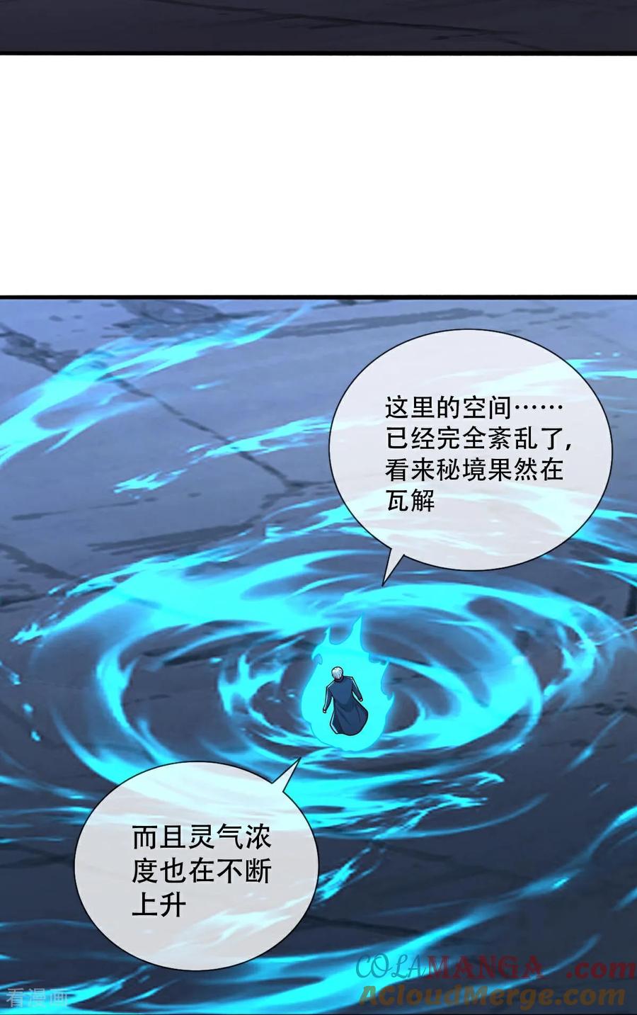 《我是大仙尊》第746话 第12页