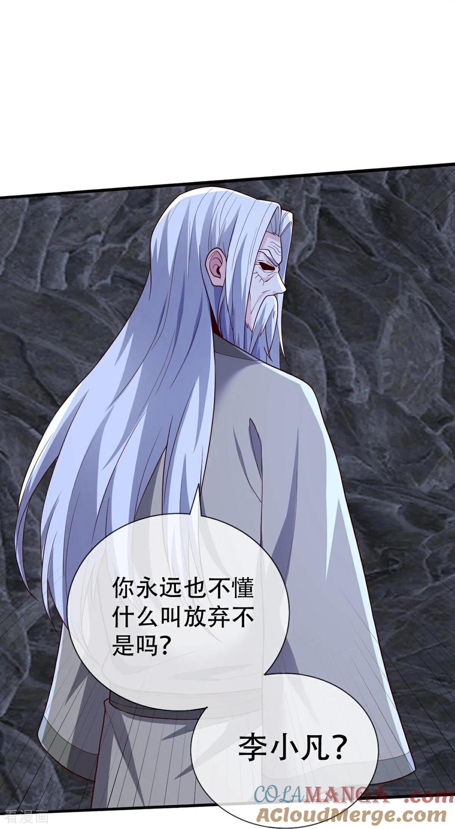 《我是大仙尊》第746话 第20页