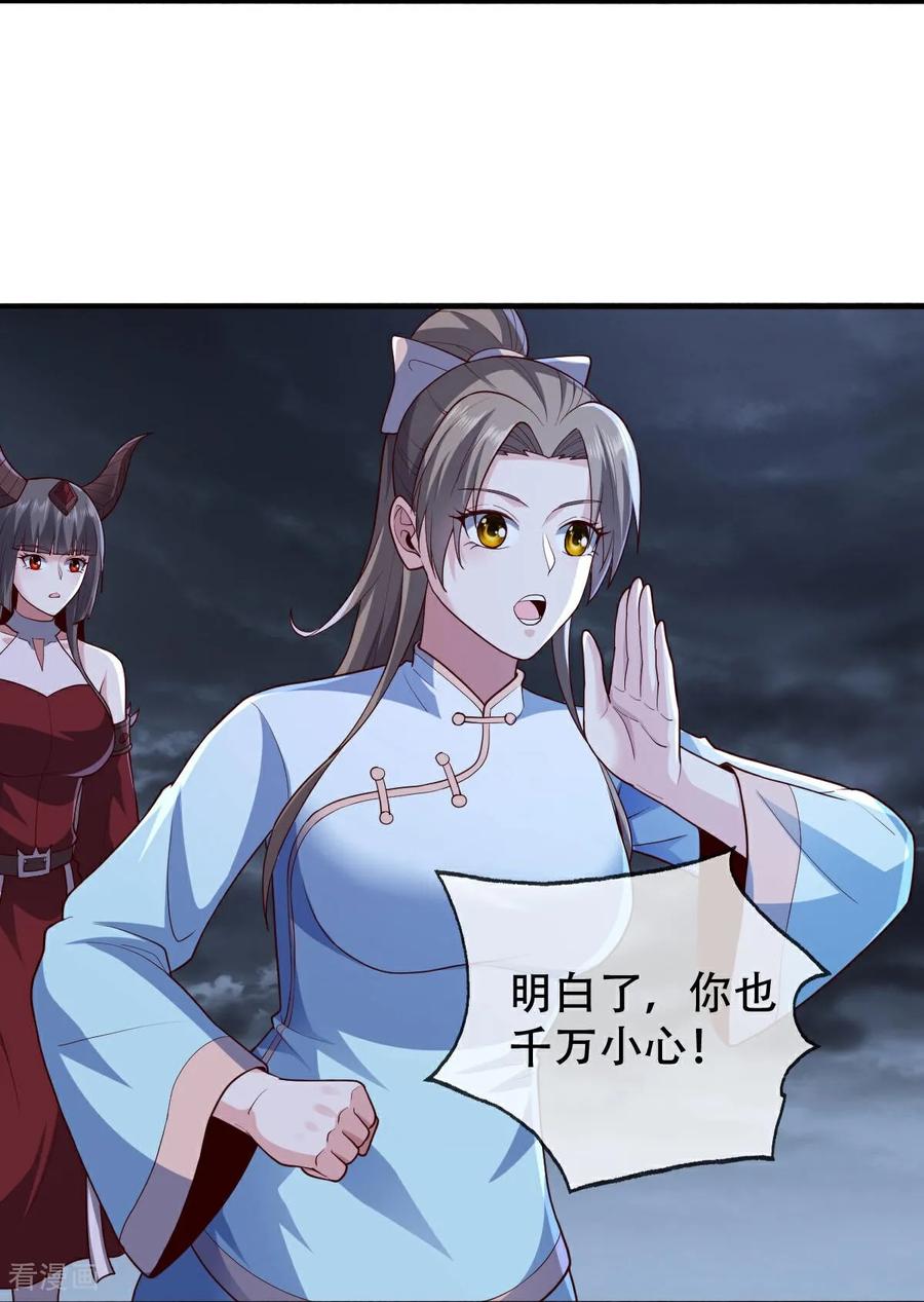 《我是大仙尊》第746话 第9页