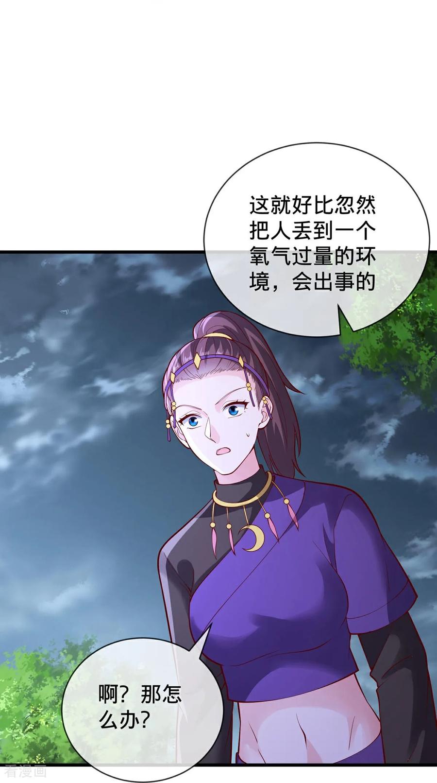 《我是大仙尊》第746话 第31页