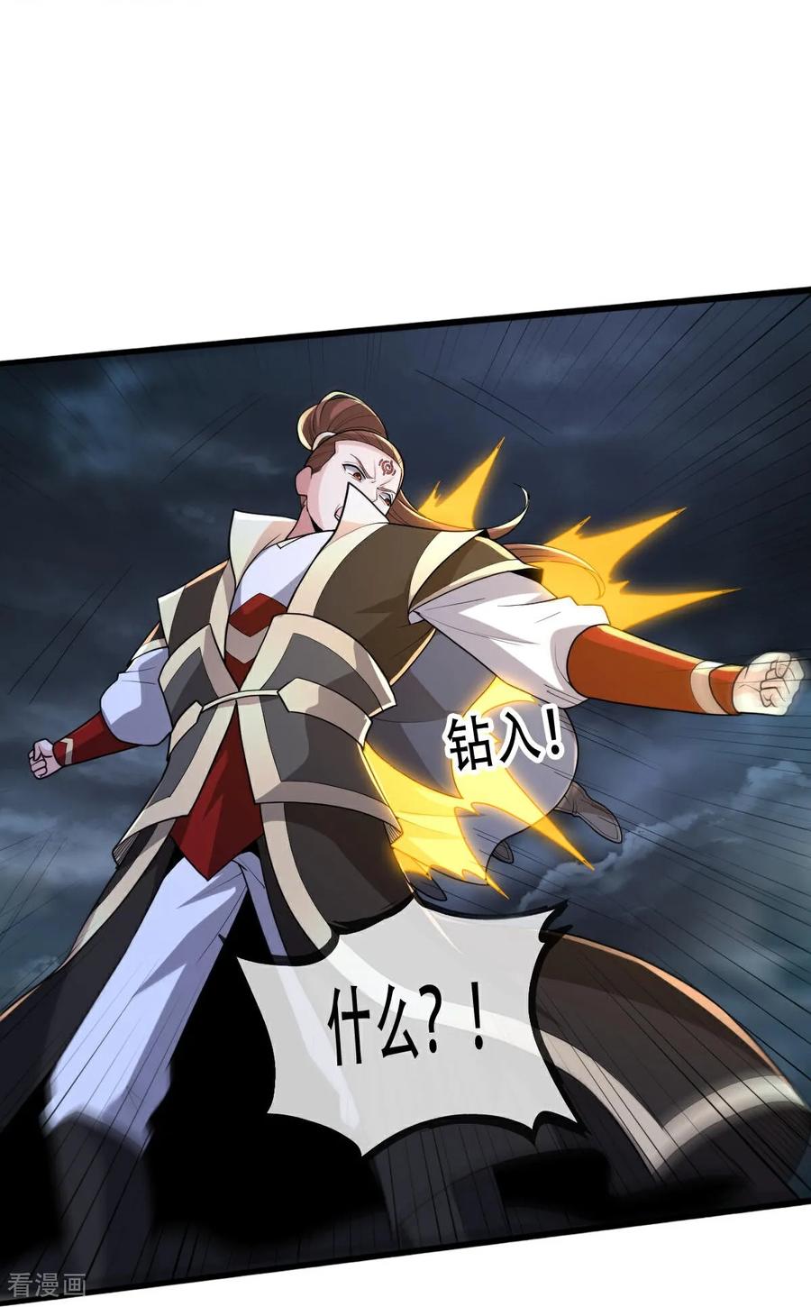 《我是大仙尊》第746话 第5页