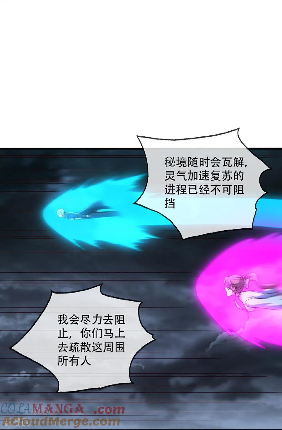 《我是大仙尊》第746话 第8页