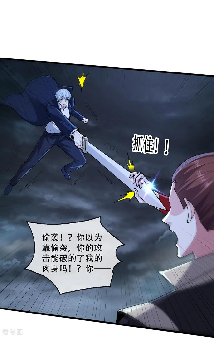《我是大仙尊》第746话 第3页