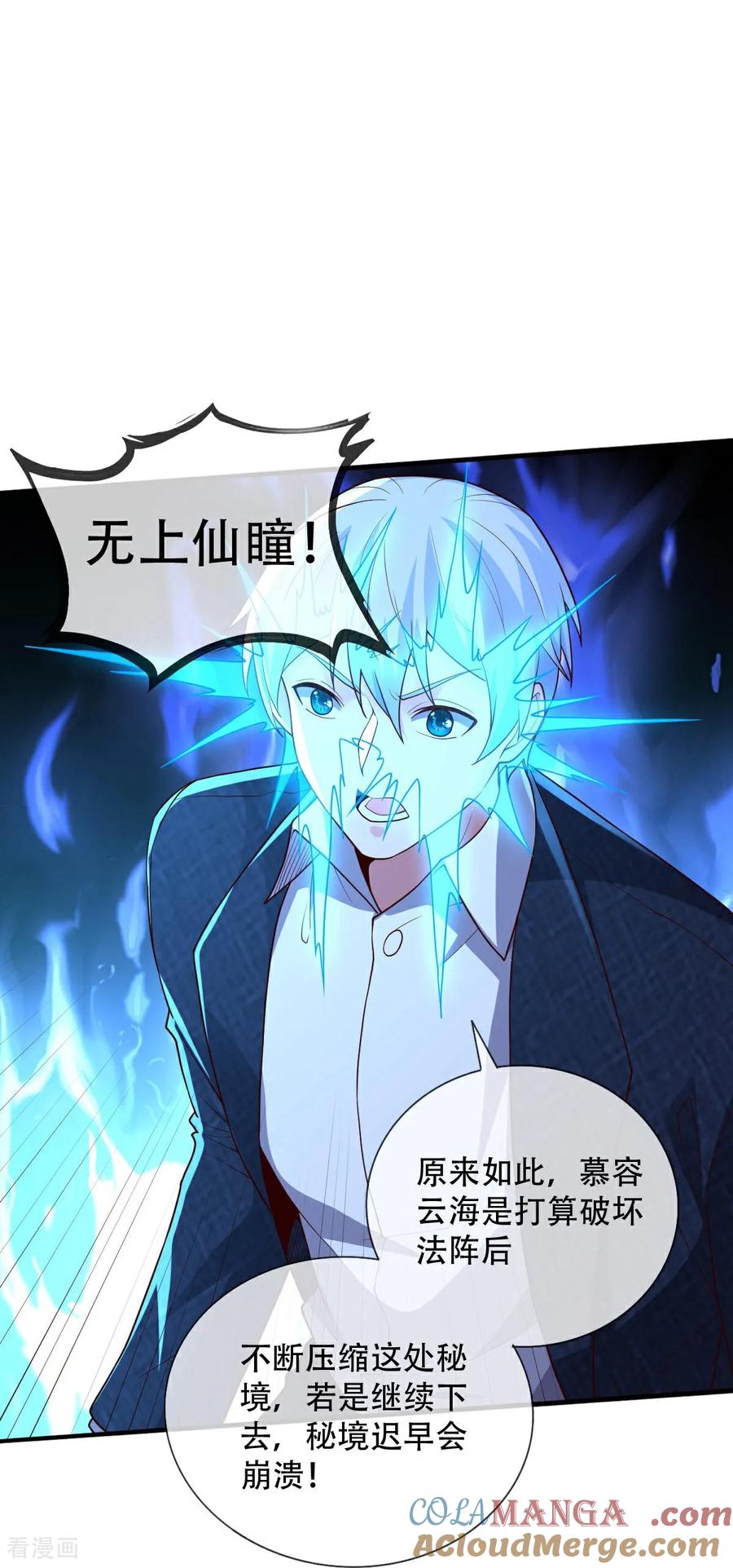 《我是大仙尊》第746话 第14页