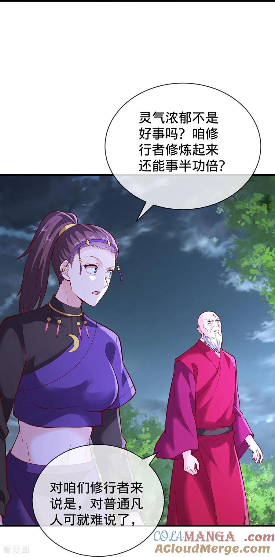 《我是大仙尊》第746话 第30页