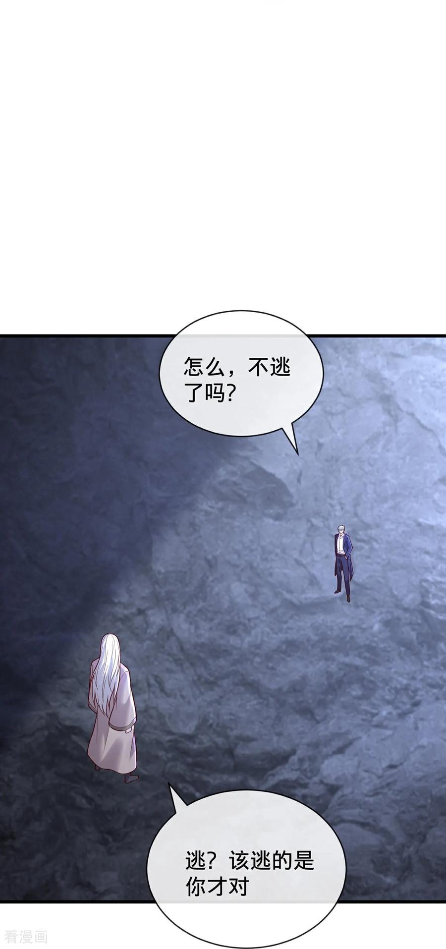 《我是大仙尊》第746话 第21页