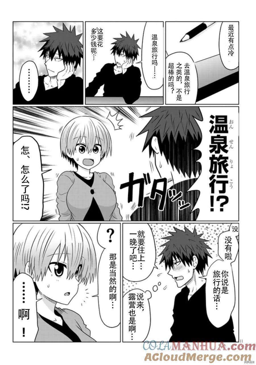 宇崎酱想要玩耍 第75话 第11页
