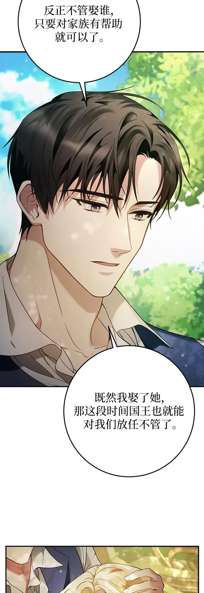 《幸存王女的微笑背后》第9话 第29页