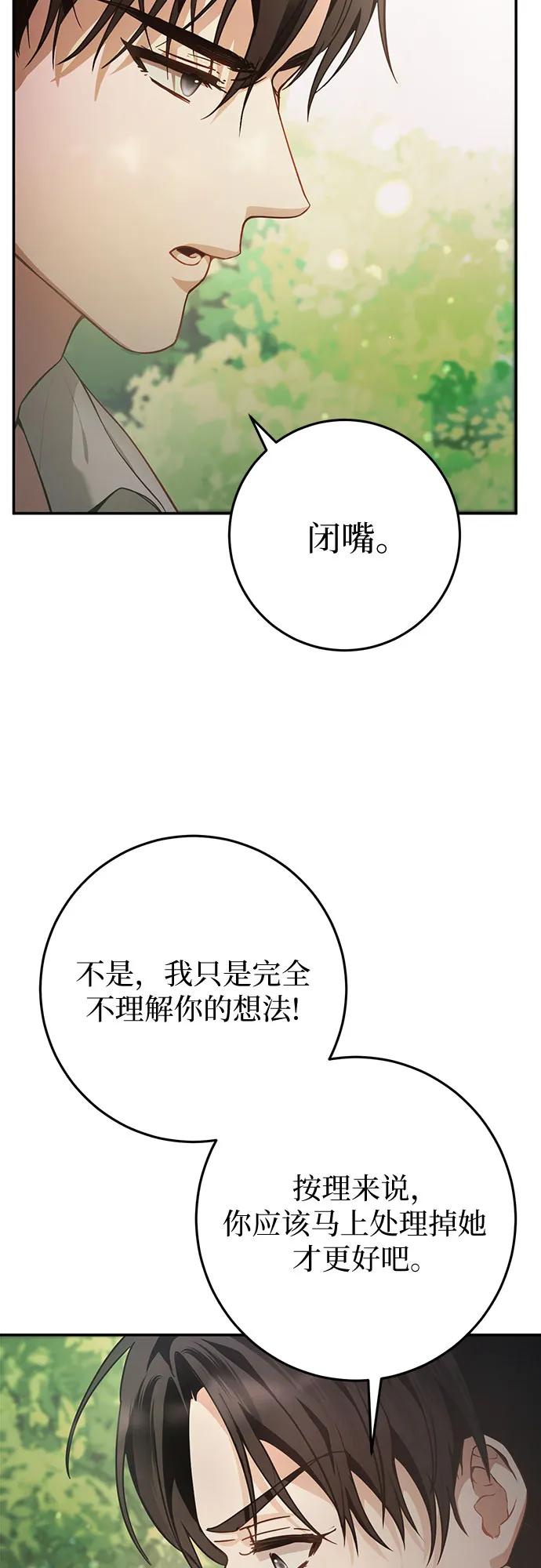 《幸存王女的微笑背后》第9话 第26页