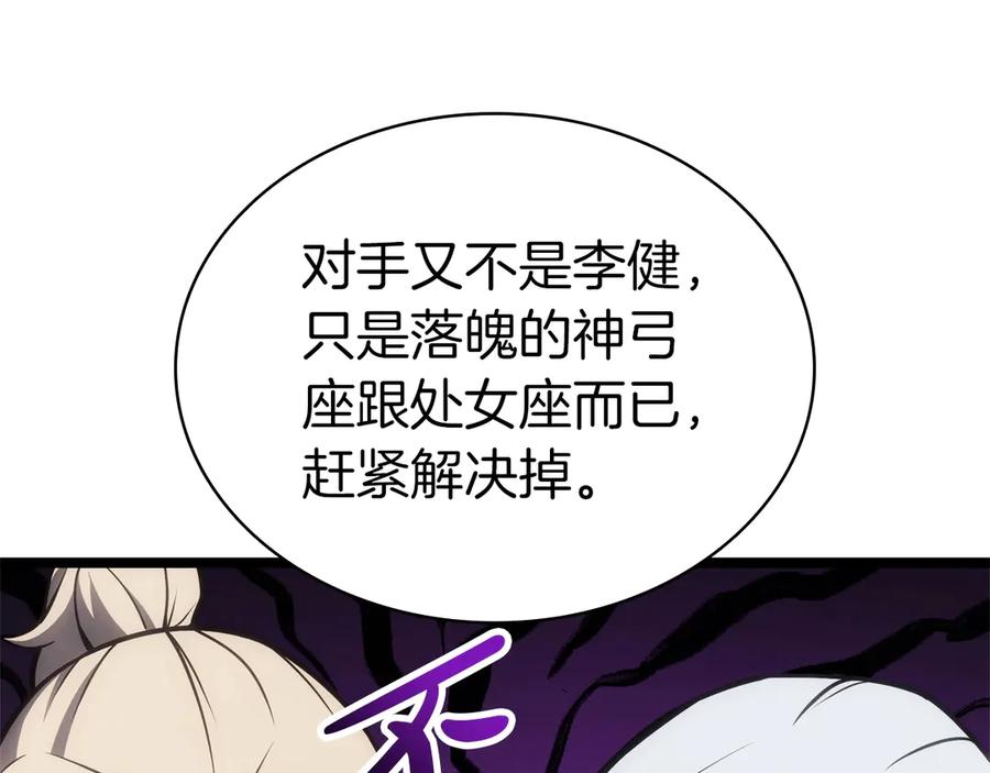 《灾难级英雄归来》第86话 天秤座出现 第280页