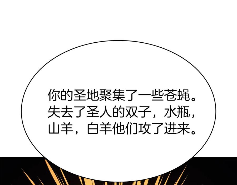 《灾难级英雄归来》第86话 天秤座出现 第243页