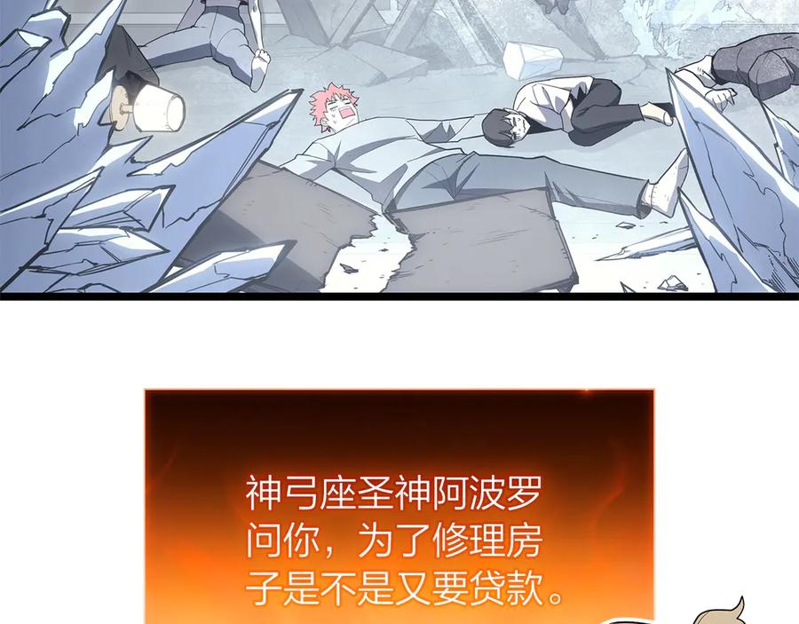 《灾难级英雄归来》第86话 天秤座出现 第248页