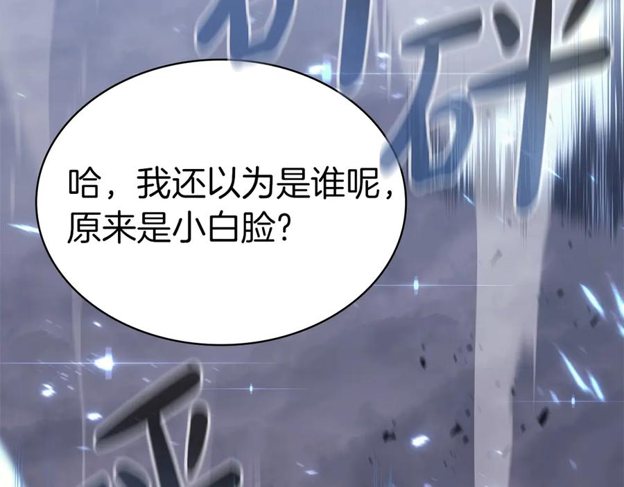 《灾难级英雄归来》第86话 天秤座出现 第264页