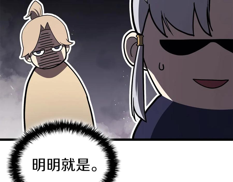 《灾难级英雄归来》第86话 天秤座出现 第251页