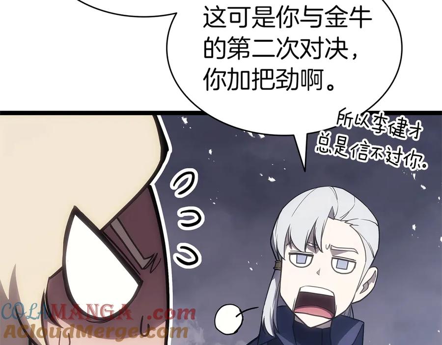 《灾难级英雄归来》第86话 天秤座出现 第237页