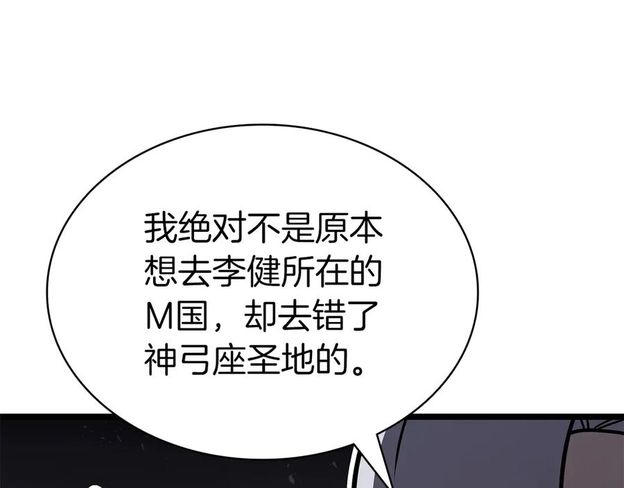《灾难级英雄归来》第86话 天秤座出现 第250页