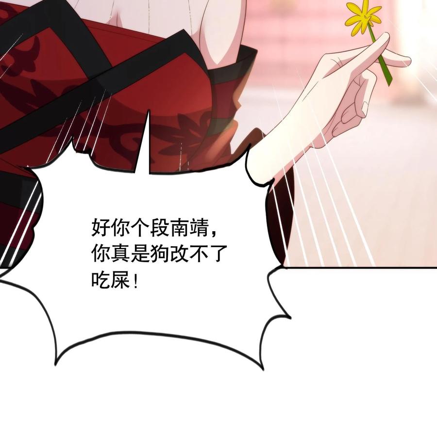 祖宗嫁到：病娇魔帝滚下榻 - 第91话 风云女神 - 第24张图