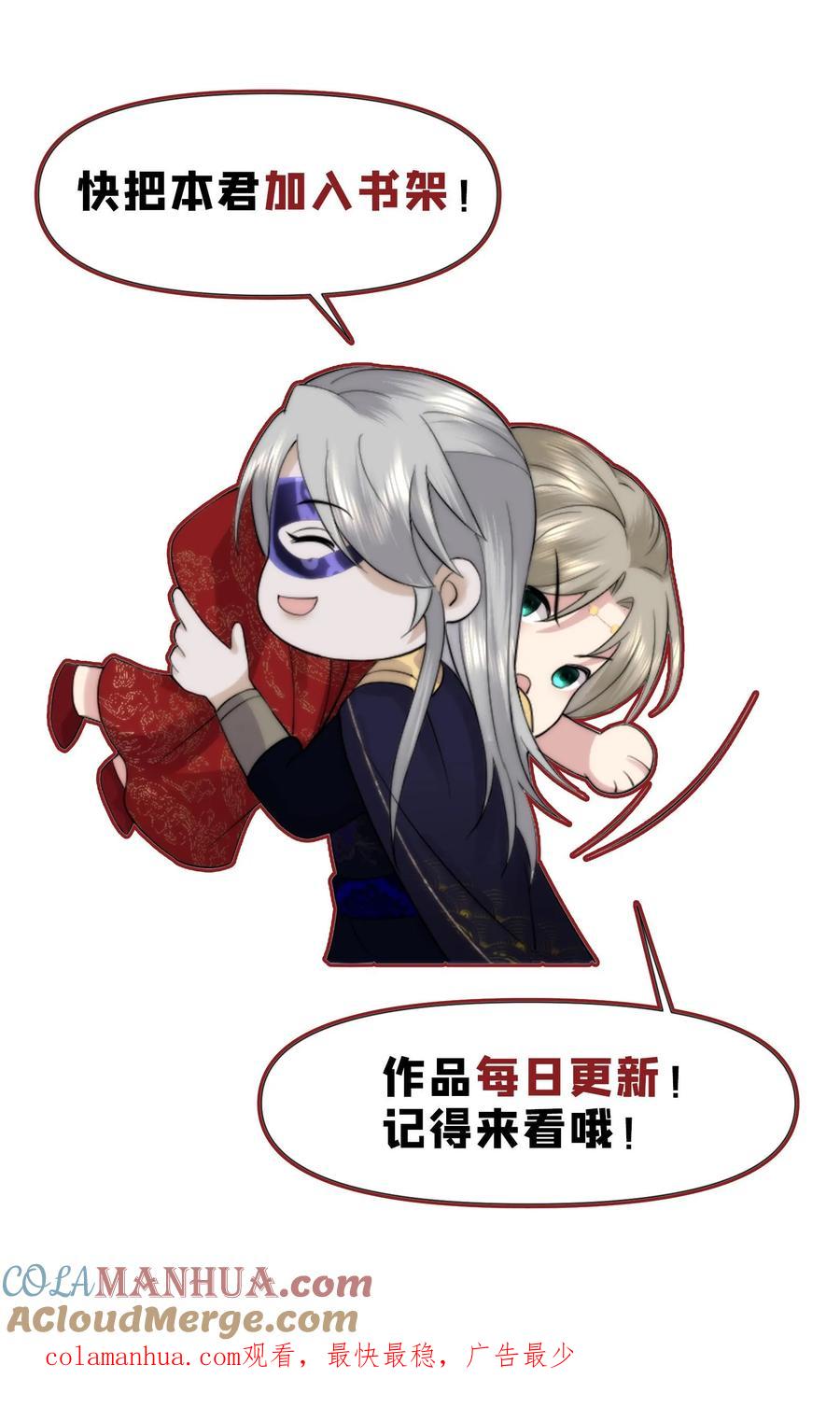 祖宗嫁到：病娇魔帝滚下榻 - 第91话 风云女神 - 第25张图