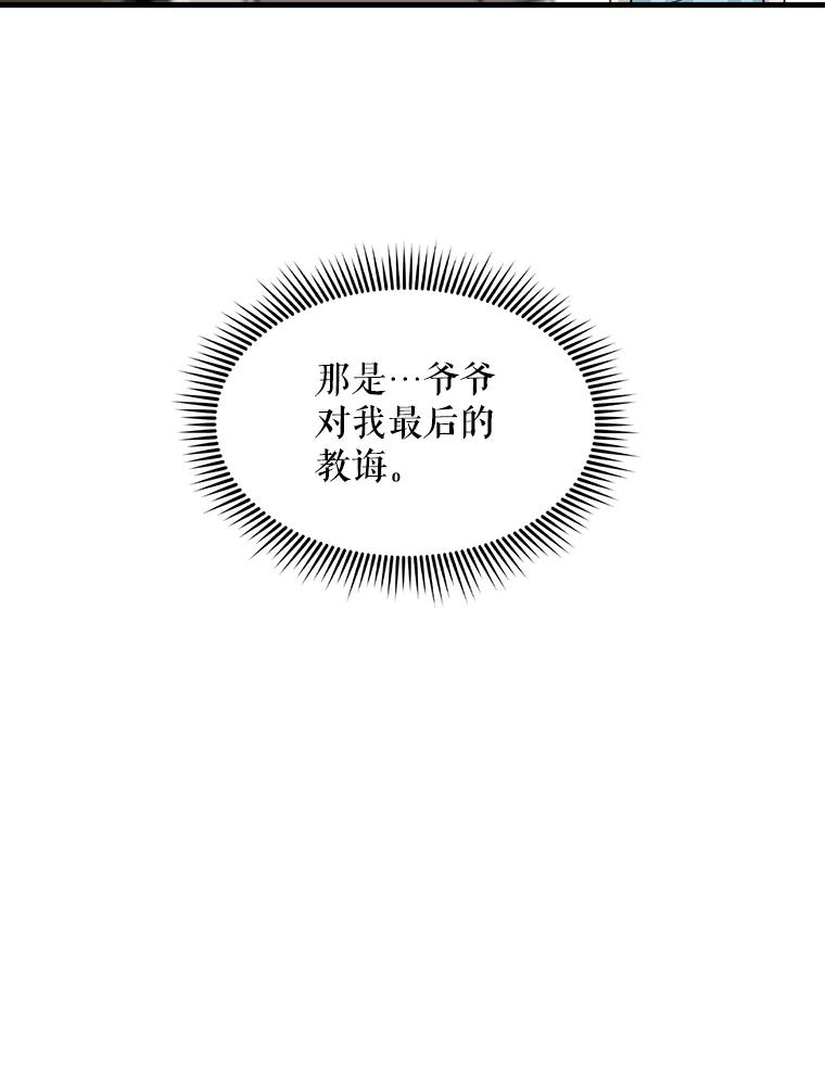 《被点赞的猎人》1.奇怪的梦 第75页
