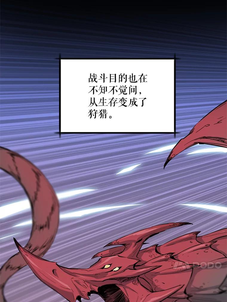 《被点赞的猎人》1.奇怪的梦 第23页