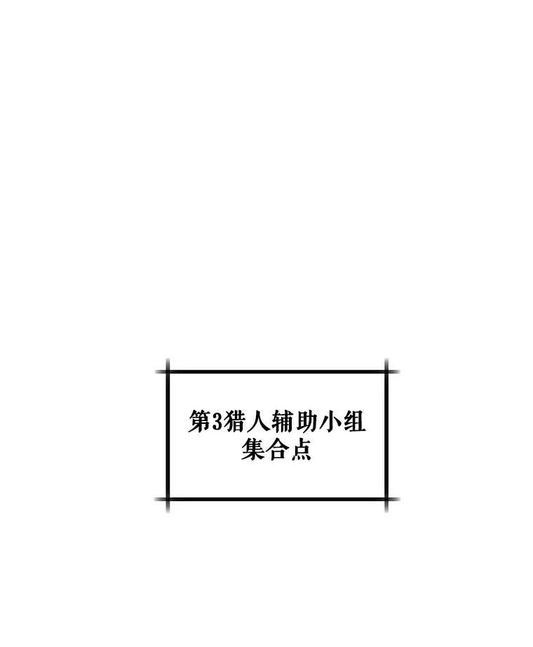 《被点赞的猎人》1.奇怪的梦 第90页