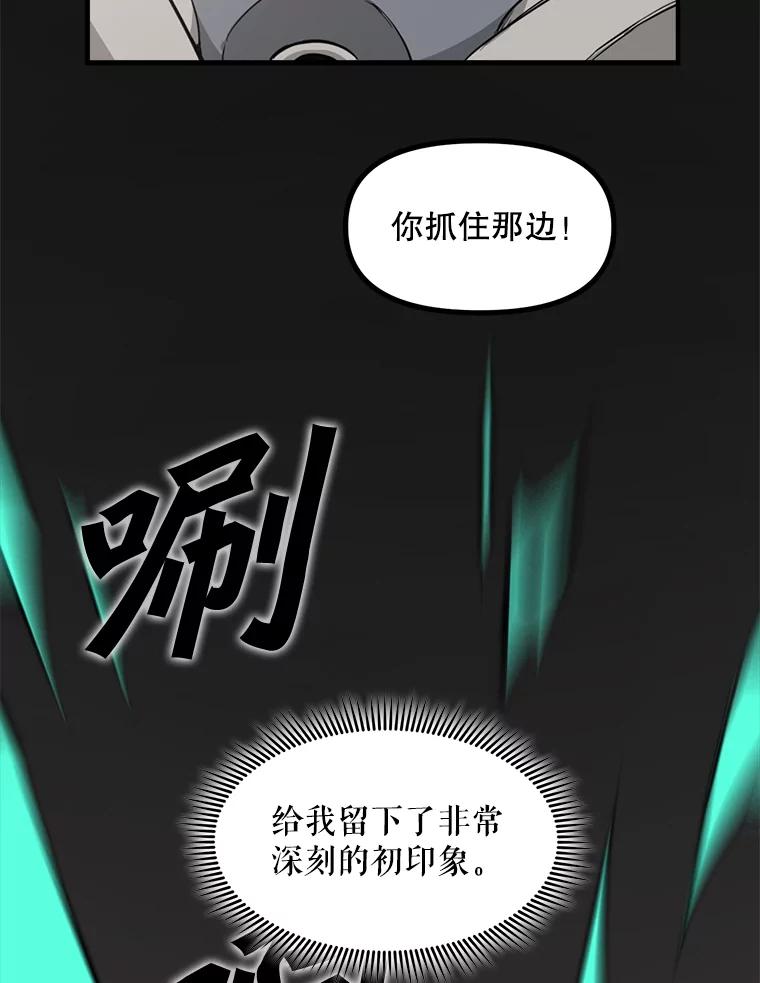 《被点赞的猎人》1.奇怪的梦 第102页