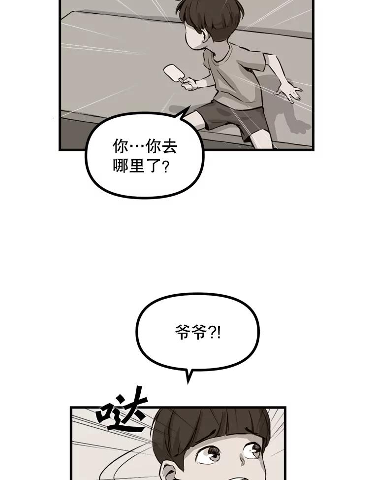 《被点赞的猎人》1.奇怪的梦 第56页