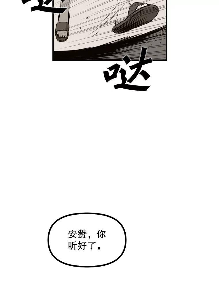 《被点赞的猎人》1.奇怪的梦 第58页