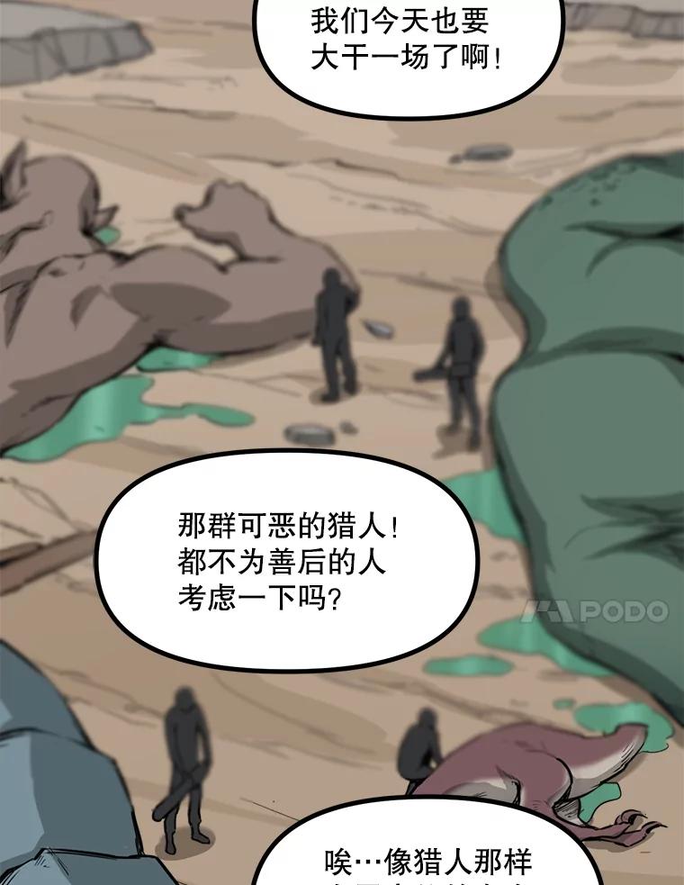 《被点赞的猎人》1.奇怪的梦 第96页