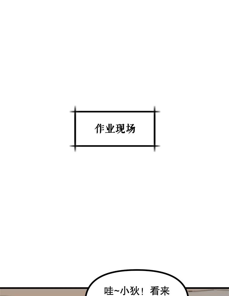 《被点赞的猎人》1.奇怪的梦 第95页