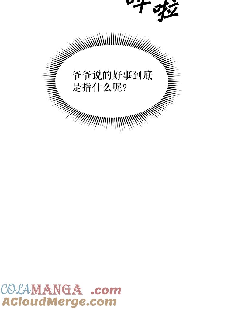 《被点赞的猎人》1.奇怪的梦 第69页